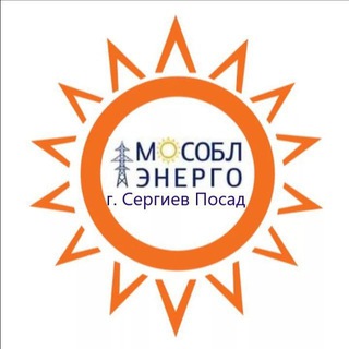Логотип @opoveshenie_abonentov_spes - АО "Мособлэнерго" Сергиево-Посадский филиал