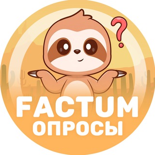 Логотип @opros181 - FACTUM