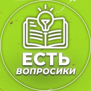 Логотип @opros_and_fact - Есть вопросики