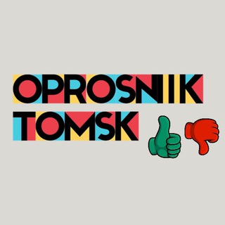 Логотип @opros_tomsk - Опросник Томск
