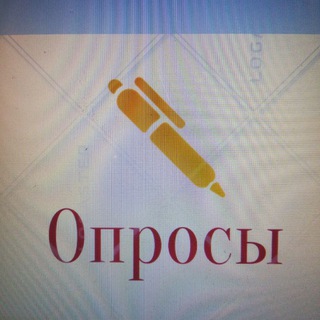 Логотип @oprosi_za_dengi - Опросы. Маркетинговые исследования.