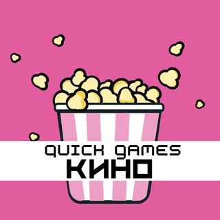 Логотип @oprosiprokino - QUICK GAMES | опросы про кино