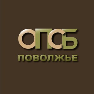 Логотип @opsbpovolzhye - ОПСБ Поволжье