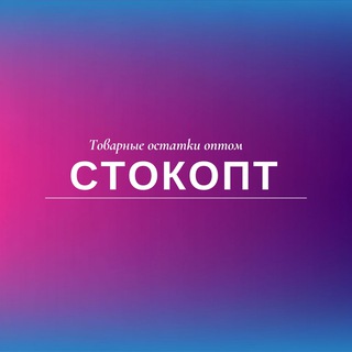 Логотип @opt_discount - СТОКОПТ|ТОВАРЫ ОПТОМ|ИГРУШКИ ОПТОМ|СТОК ОПТОМ
