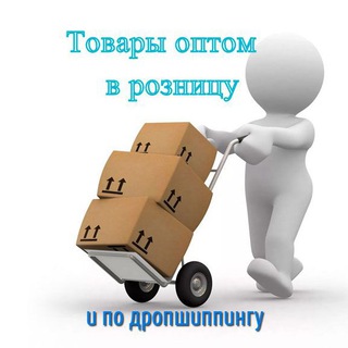 Логотип @opt_drop_msk - Товары оптом | розница | дропшиппинг