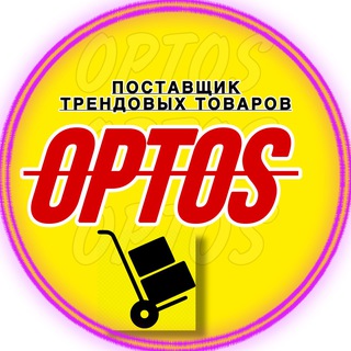Логотип @opt_os - OPTOS 📦Одежда Оптом