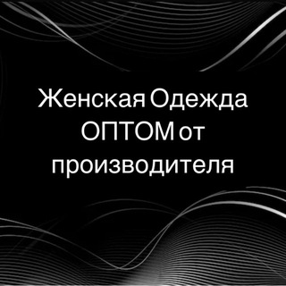 Логотип @opt_sadovod01 - Женская одежда ОПТОМ | Садовод 2А-41-43корпус Б