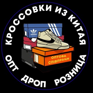Логотип @opt_shoesgth - ВЗУТТЯ ОПТОМ З КИТАЮ, КРОСІВКИ ОПТ, роздріб та дроп
