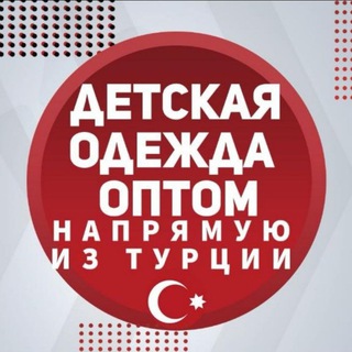 Логотип @opt_turkey59 - Детская одежда из Турции оптом🇹🇷 НАЛИЧИЕ. Zara
