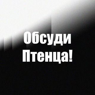 Логотип @optence - Обсуди Птенца!