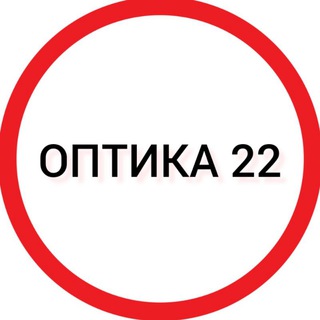 Логотип @optika_22 - Оптика 22