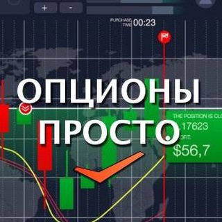 Логотип @optionssimple - ОПЦИОНЫ ПРОСТО