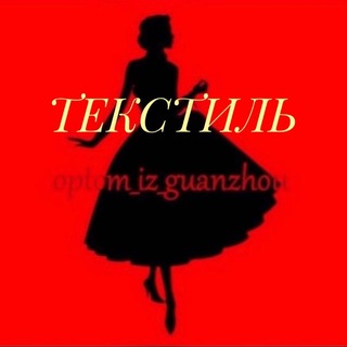 Логотип @optom_iz_guanzhou_1 - Optom_iz_guanzhou_1