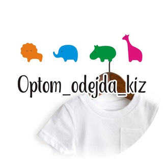 Логотип @optom_odejda_kiz - optom_odejda_kiz
