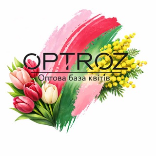 Логотип @optoptroz - 🇺🇦OPTROZ🇺🇦Оптова база квітів ОПТРОЗ