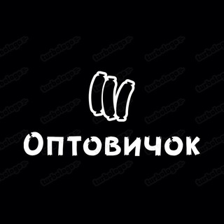 Логотип @optovichokelzvt - Оптовичок Елизаветинская
