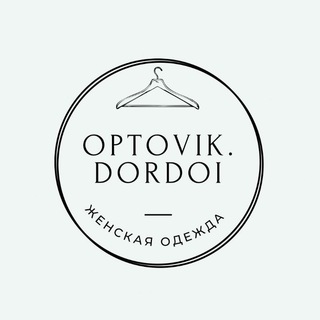 Логотип @optovikdordo - Оптом женская одежда #1 OPTOVIK.DORDOI