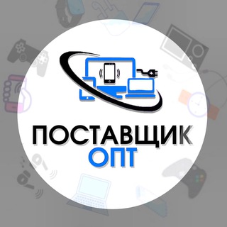 Логотип @optprovider - ПОСТАВЩИК ОПТОМ |ДОСТАВКА из КИТАЯ