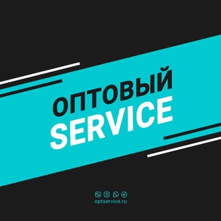 Логотип @optservice_ru - OPTSERVICE.RU ⋆ ️