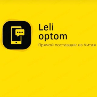 Логотип @opttovarochka - LeLi - Opt | Поставщик из Китая