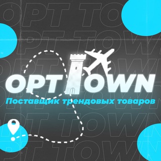 Логотип @opttown - OptTown | Оптовые товары