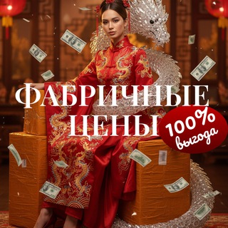 Логотип @optzakupkii - ✨Фабричные цены | Китай