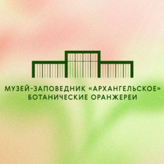 Логотип @orangeryarhangelskoe - Оранжереи Архангельского