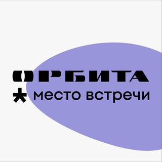 Логотип @orbita_community - Место встречи Орбита