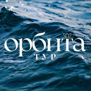 Логотип @orbitatour - ORBITA-TOUR/TRAVELATA - ГОРЯЩИЕ ТУРЫ