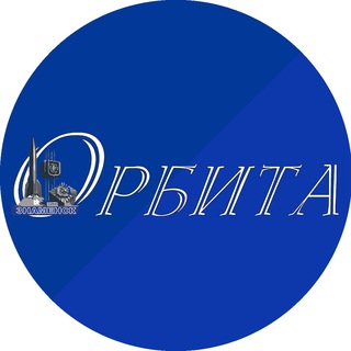 Логотип @orbitaznamensk - Орбита Знаменск