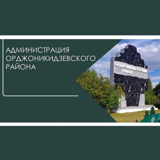 Логотип @ordadm - Администрация Орджоникидзевского района города Новокузнецка