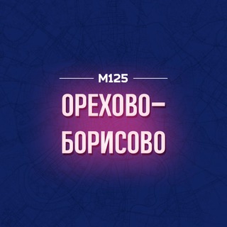 Логотип @orebo - Орехово-Борисово М125