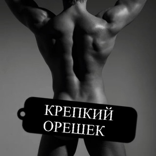 Логотип @orehek8 - КРЕПКИЙ ОРЕШЕК|женский канал