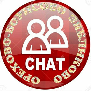 Логотип @orehovoborisovochat - Орехово-Борисово Зябликово ЧАТ