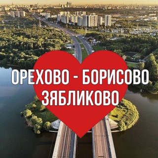 Логотип @orehovoborisovskie - ОРЕХОВО-БОРИСОВО | ЗЯБЛИКОВО ОНЛАЙН