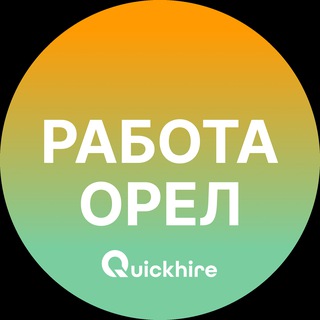 Логотип @orel_rabotae - Вакансии в Орле