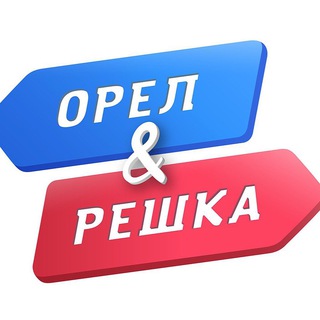 Логотип @orelireshka_travel - Путешествия с Орлом и Решкой