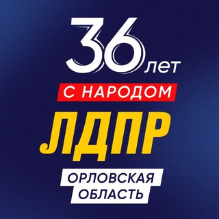 Логотип @orelldpr - ЛДПР Орловская область|Z