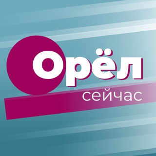 Логотип @orelseychas - Орёл сейчас