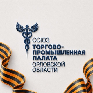 Логотип @oreltpp - Торгово-промышленная палата Орловской области