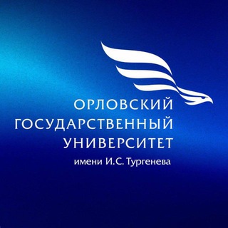 Логотип @oreluniver - ОГУ имени И.С. Тургенева