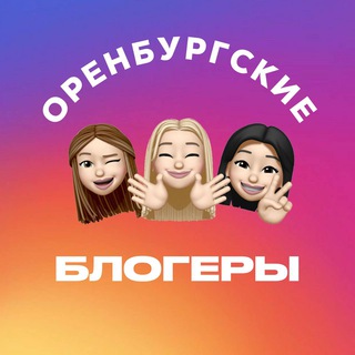 Логотип @orenbloger - Оренбургские блогеры