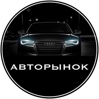 Логотип @orenburgauto - Оренбург АВТО| Купи/Продай