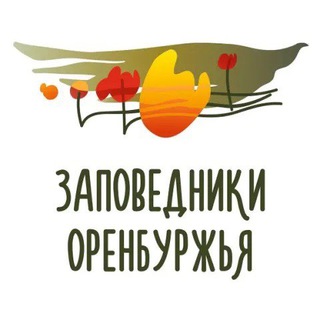 Логотип @orenzap - Заповедники Оренбуржья