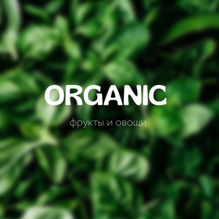 Логотип @organic65 - Organicsakh