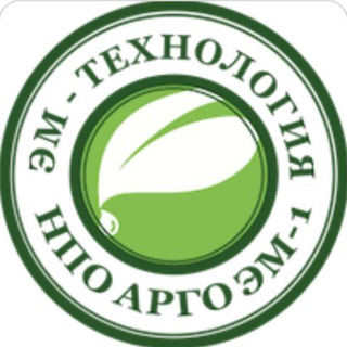 Логотип @organicfarmingem - Органическое земледелие и здоровье. НПО АРГО ЭМ-1