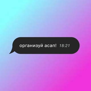 Логотип @organizeasap - организуй acап