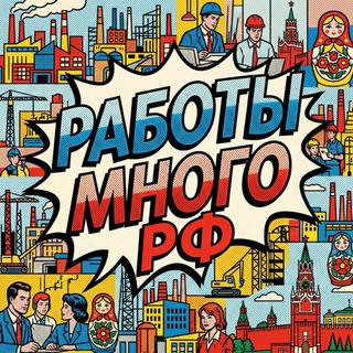 Логотип @orgstud - РаботыМного.рф | Работа с ежедневной оплатой