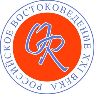 Логотип @orientaliarossicachat - Orientalia Rossica. Обсуждения