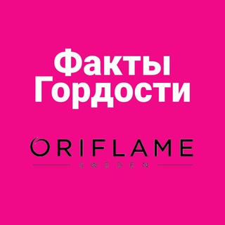 Логотип @oriflame_fakts - 💯 Факты гордости Орифлэйм. 100